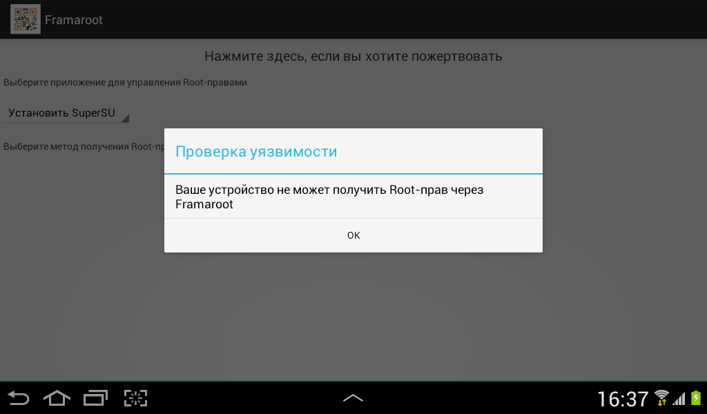 Управление рут. Управление root правами софт. Framaroot. Android js.