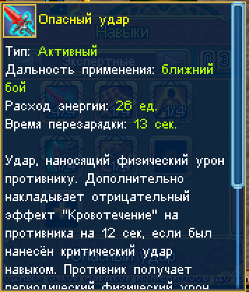 опасный удар 4.png