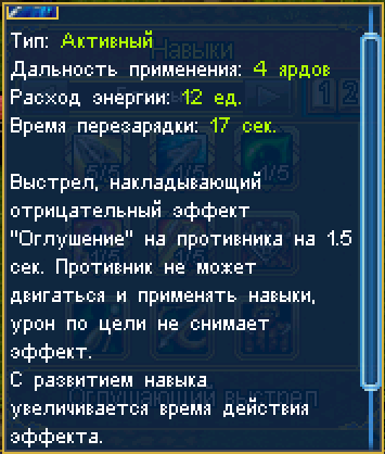 оглушающий выстрел 1.png