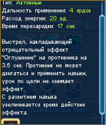 оглушающий выстрел 5.png