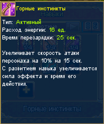 горные инстинкты 1.png