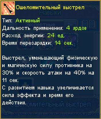 ошеломительный выстрел 4.png