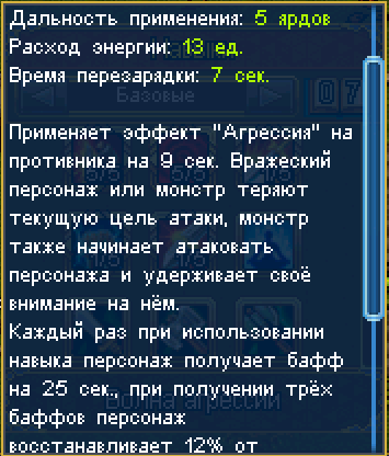 волна агрессии 5.png