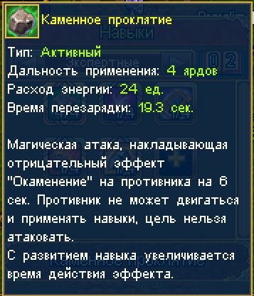 каменное проклятие 4.png