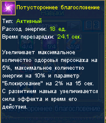 потустороннее благословление 1.png