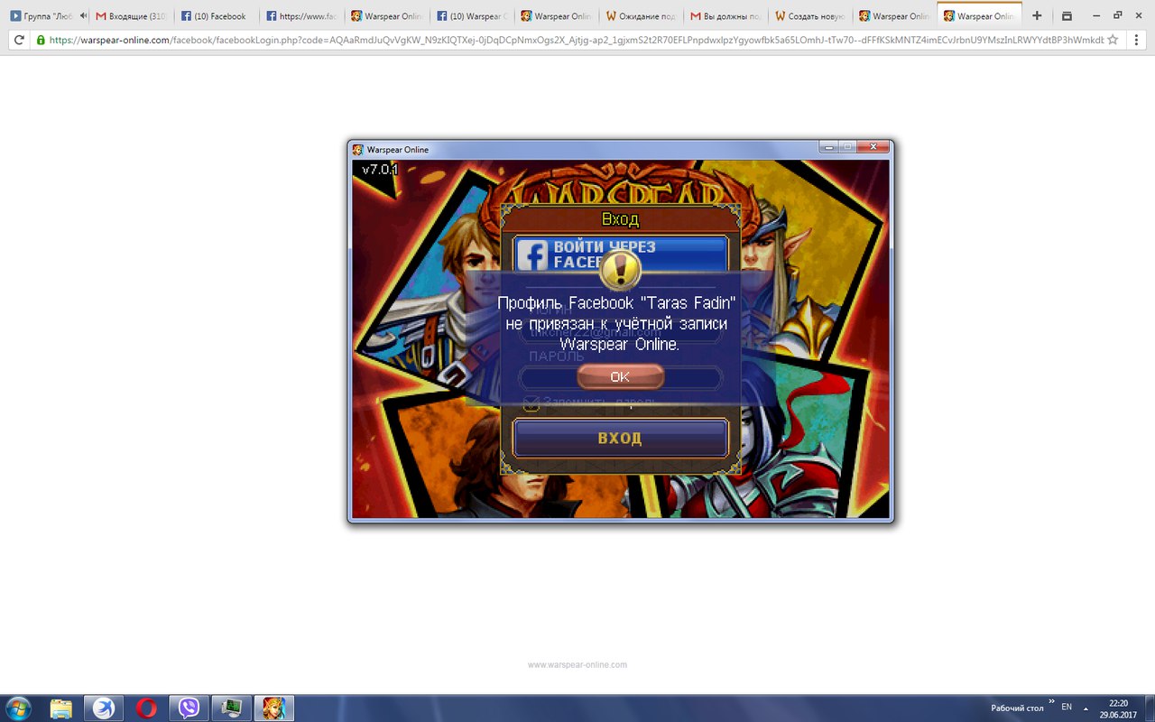 Не могу зайти на аккаунт через Facebook - Поддержка - Warspear Online  official forum