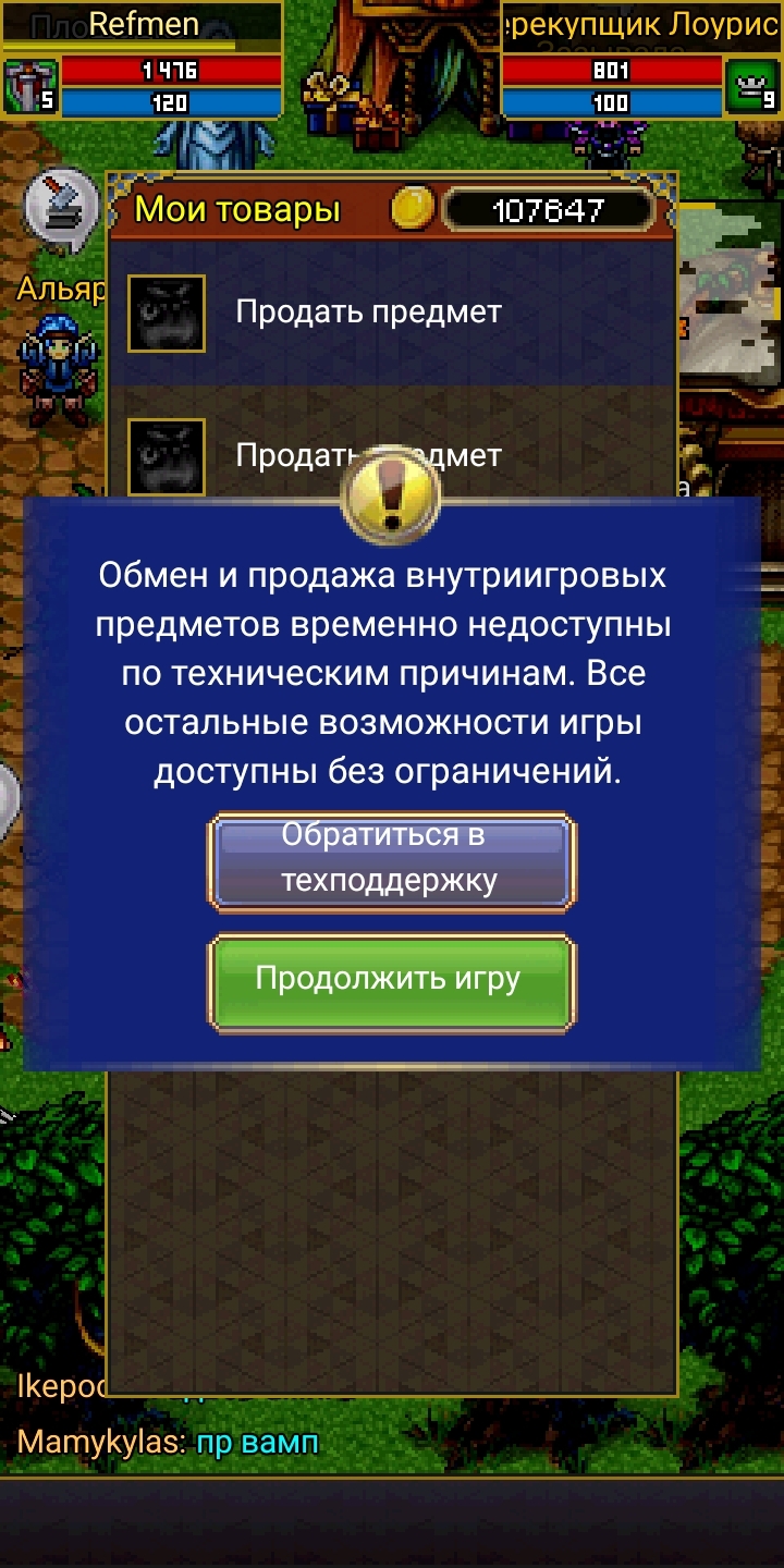 блокировка торговый площадку - Поддержка - Warspear Online official forum