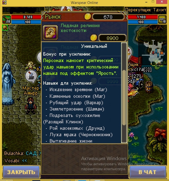 Warspear online карта мира