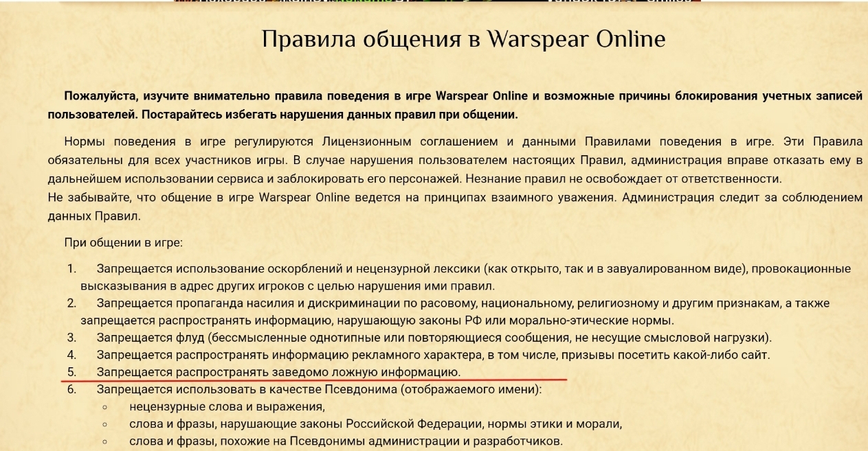 Лицензионное соглашение. Пункт 5.6 - Таверна - Warspear Online official  forum