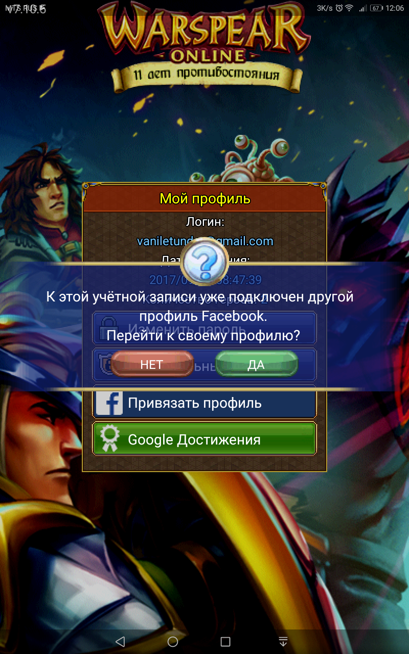 Не удаётся привязать аккаунт Facebook - Поддержка - Warspear Online  official forum