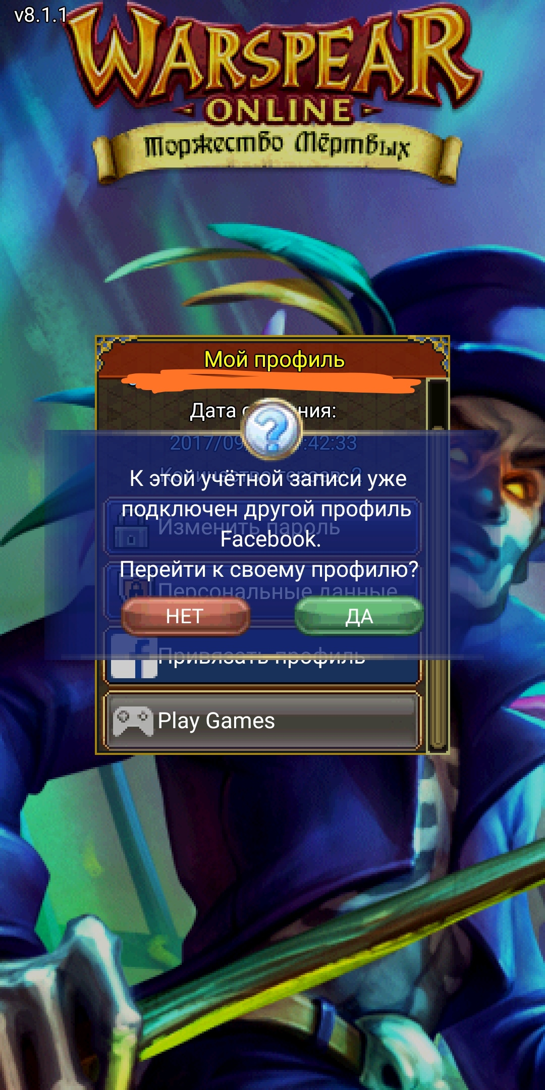 Как отвязать потерянный аккаунт Фейсбук? - Вопросы и ответы - Warspear  Online official forum