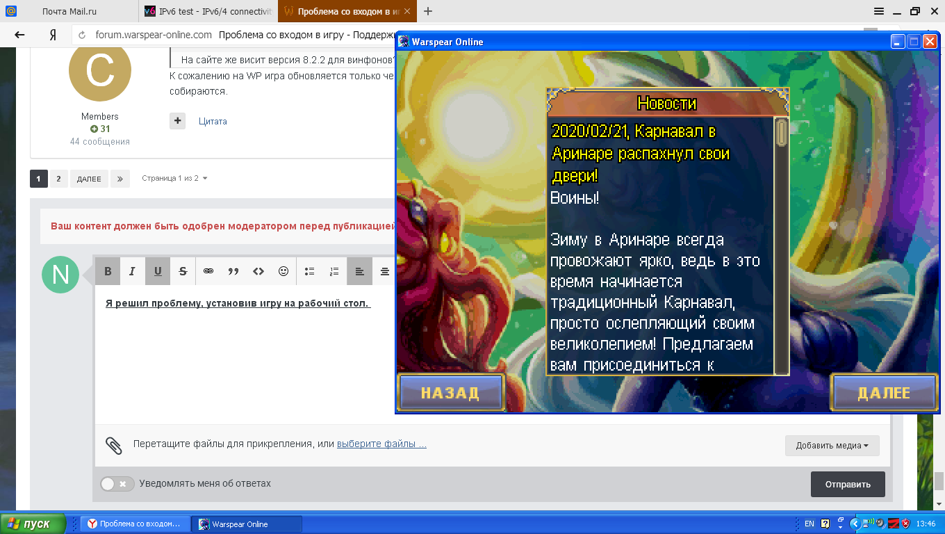 Проблема со входом в игру - Page 2 - Поддержка - Warspear Online official  forum