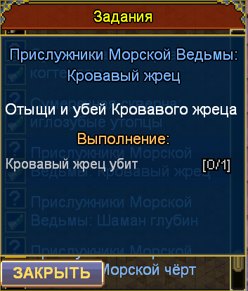 квест жрец.PNG