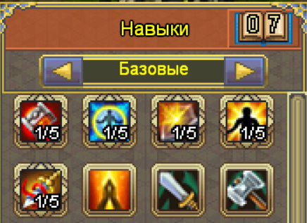 навыки.PNG