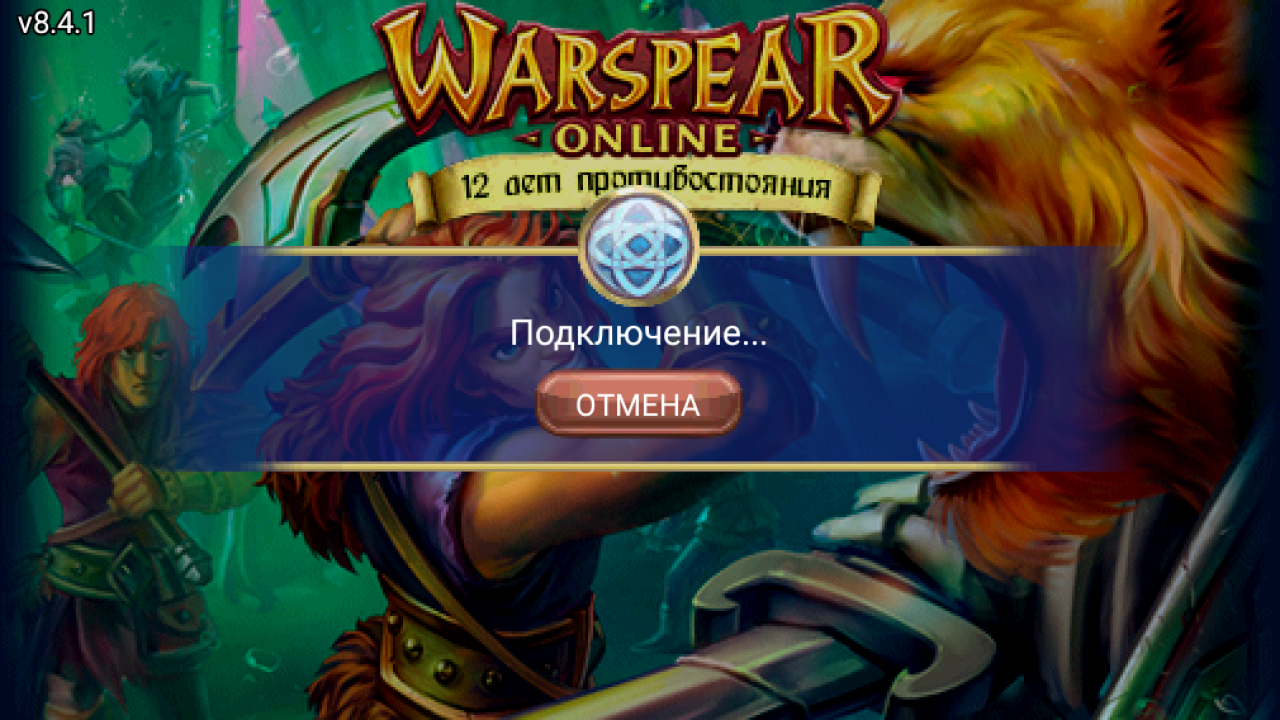 Не могу зайти в игру - Поддержка - Warspear Online official forum