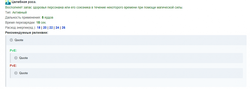 Информация по классу_ Друид [8.4.2] - Друид - Warspear Online official forum - Google Chrome 16.11.2020 14_15_09.png