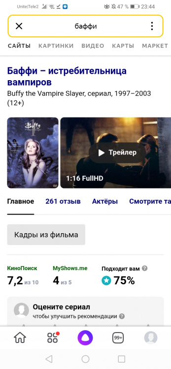 Screenshot_20210804_234416_ru.yandex.searchplugin.jpg