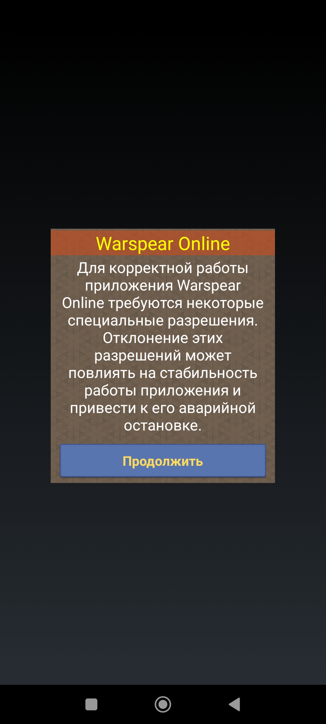 Не работает игра. - Поддержка - Warspear Online official forum