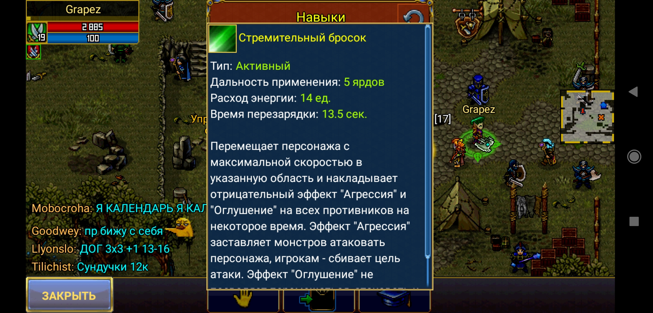 Стремительный бросок убрать агр. - Изменение существующих навыков и  талантов - Warspear Online official forum