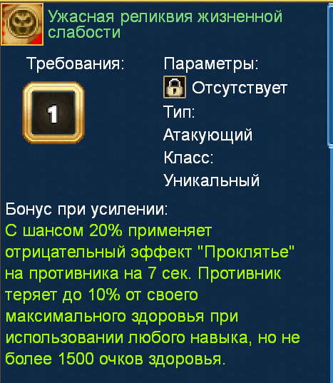 [Чернокнижник] Лужа мрака дважды активирует реликвии