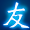 синергия душ _ Soul Synergy.png