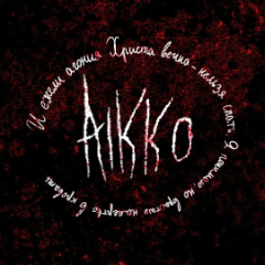 Aikko