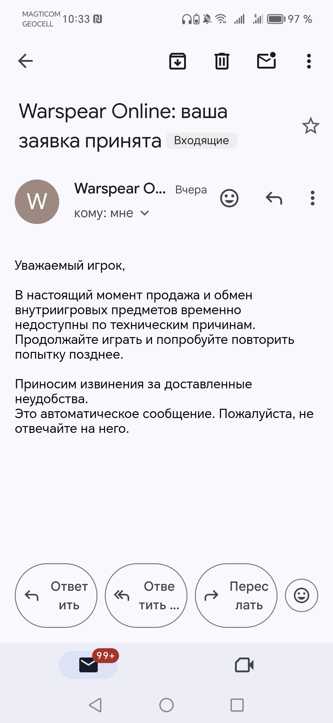 Как снять ограничения на обмен?!