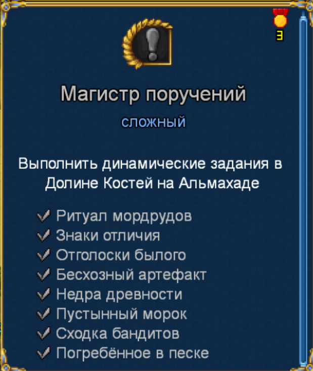 Ачивка на дкв магов