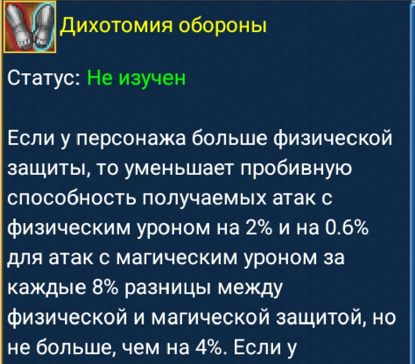 Дитохомия обороны