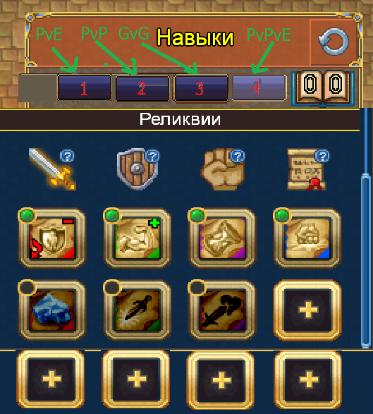 4 вкладка навыков, и не только ^^