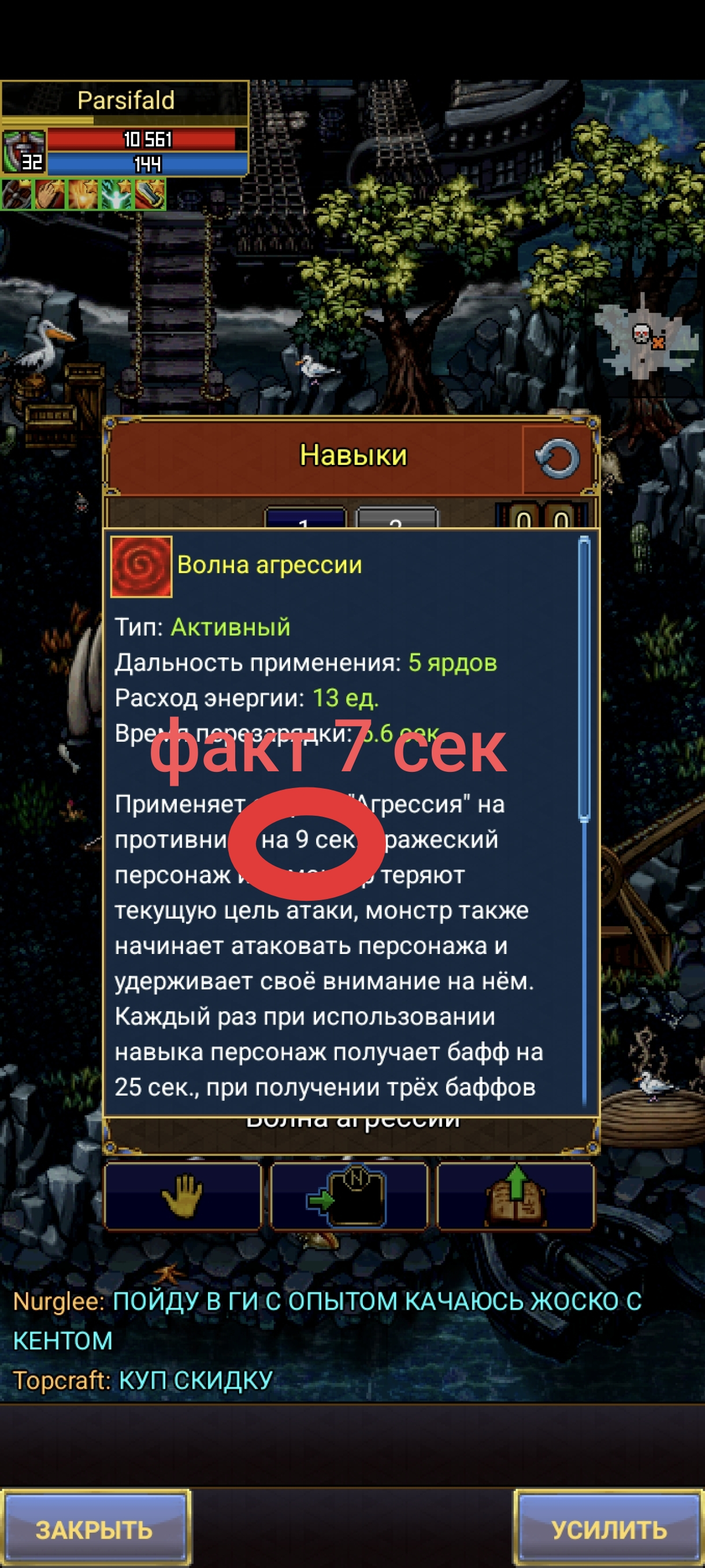 Навыки стража