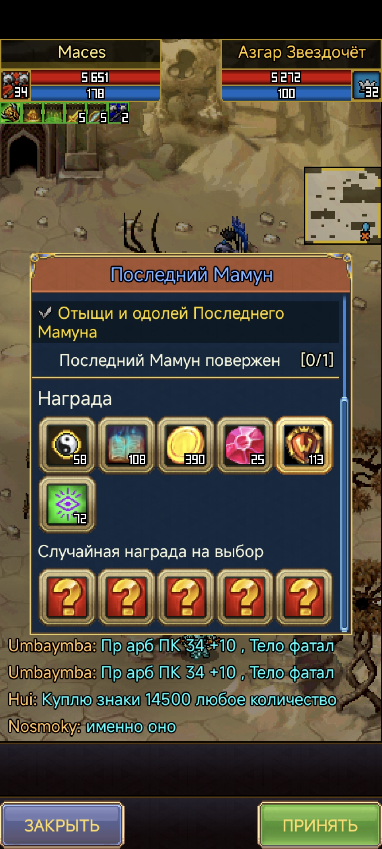 Еж. Квест на босса [Альмахад]