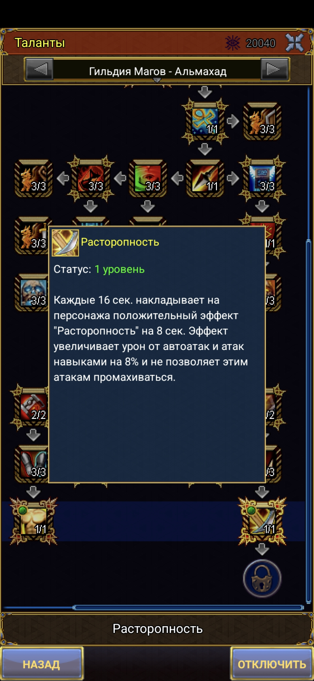 Искатель и талант магов