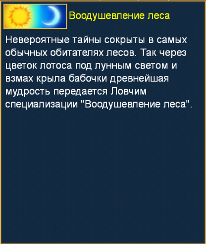 Изменяя ветку Воодушевление леса