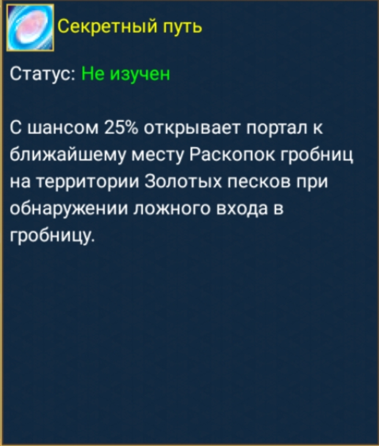 Талант авантюристов на портал