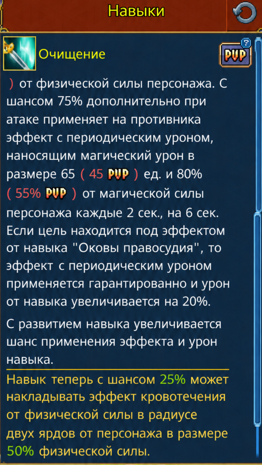 Паладин: ребаланс