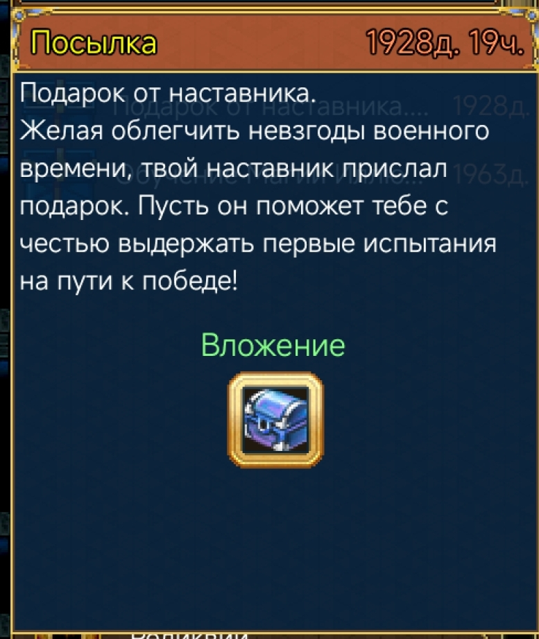 Что за подарок от наставника?