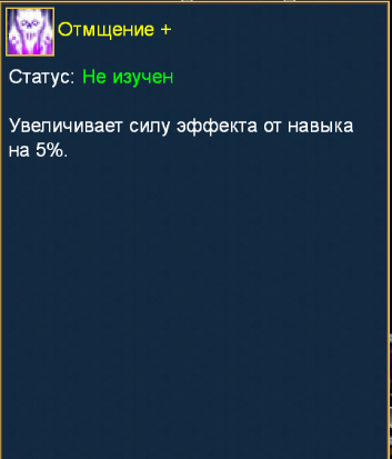 Талант третьей ветки отмщение +