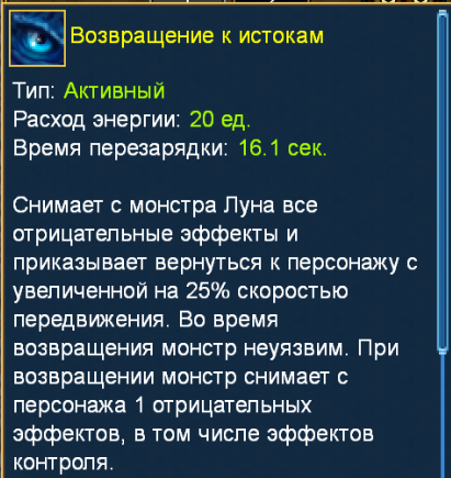 Возвращение к истокам - сломанный навык