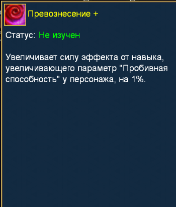 Талант второй ветки чёрная метка+
