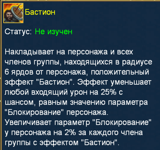 Добавление пассивного параметра блокирование стражу.